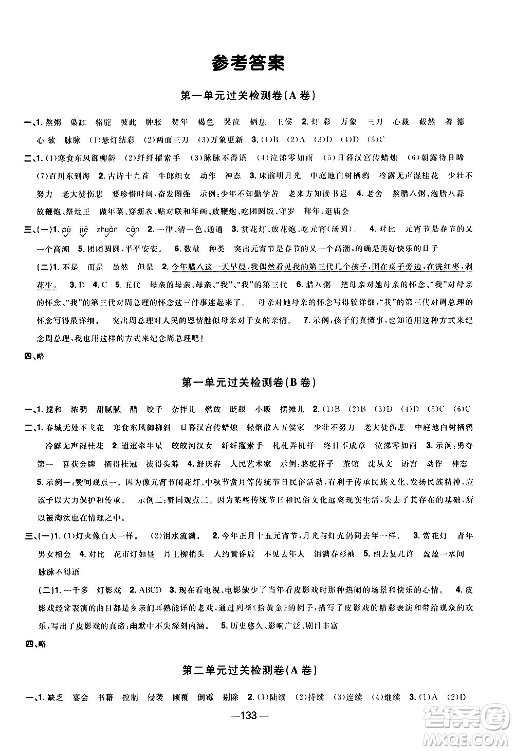 江西教育出版社2021陽(yáng)光同學(xué)一線(xiàn)名師全優(yōu)好卷語(yǔ)文六年級(jí)下冊(cè)部編人教版江蘇專(zhuān)版答案