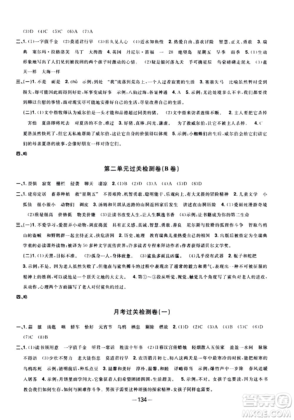 江西教育出版社2021陽(yáng)光同學(xué)一線(xiàn)名師全優(yōu)好卷語(yǔ)文六年級(jí)下冊(cè)部編人教版江蘇專(zhuān)版答案