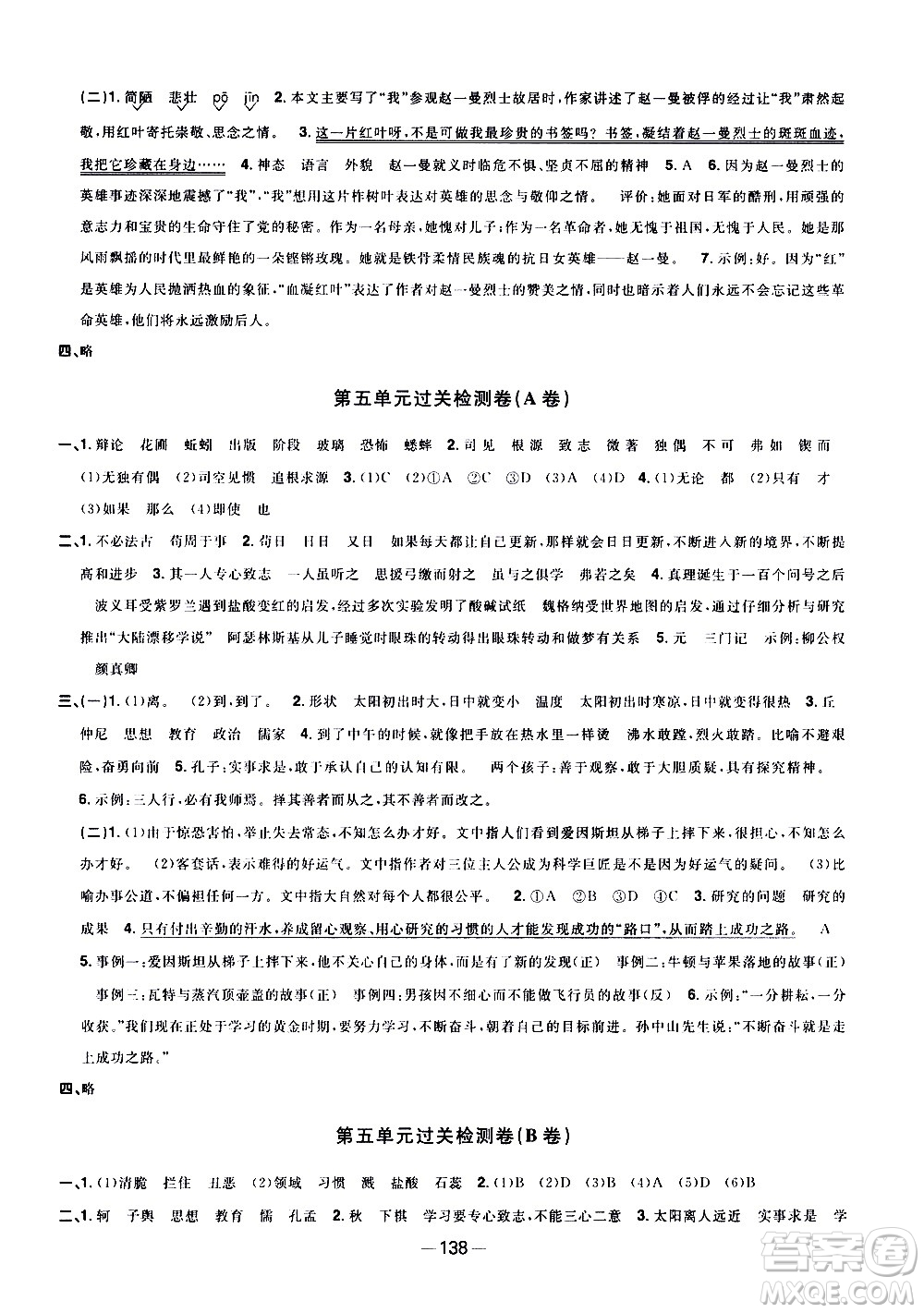 江西教育出版社2021陽(yáng)光同學(xué)一線(xiàn)名師全優(yōu)好卷語(yǔ)文六年級(jí)下冊(cè)部編人教版江蘇專(zhuān)版答案