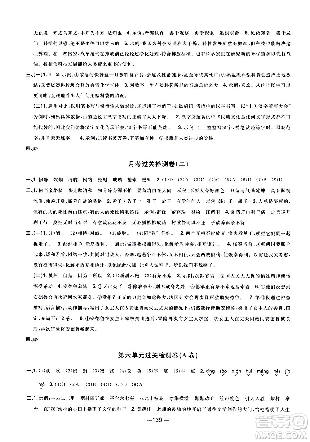 江西教育出版社2021陽(yáng)光同學(xué)一線(xiàn)名師全優(yōu)好卷語(yǔ)文六年級(jí)下冊(cè)部編人教版江蘇專(zhuān)版答案