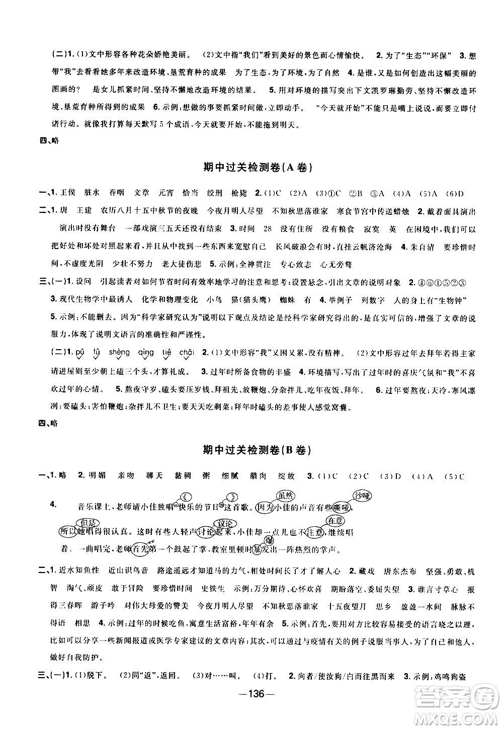 江西教育出版社2021陽(yáng)光同學(xué)一線(xiàn)名師全優(yōu)好卷語(yǔ)文六年級(jí)下冊(cè)部編人教版江蘇專(zhuān)版答案