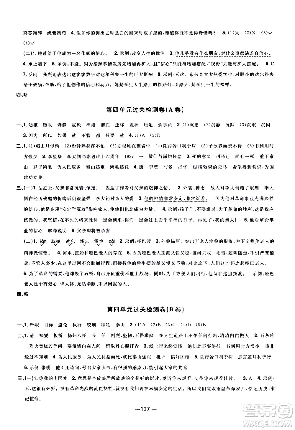 江西教育出版社2021陽(yáng)光同學(xué)一線(xiàn)名師全優(yōu)好卷語(yǔ)文六年級(jí)下冊(cè)部編人教版江蘇專(zhuān)版答案