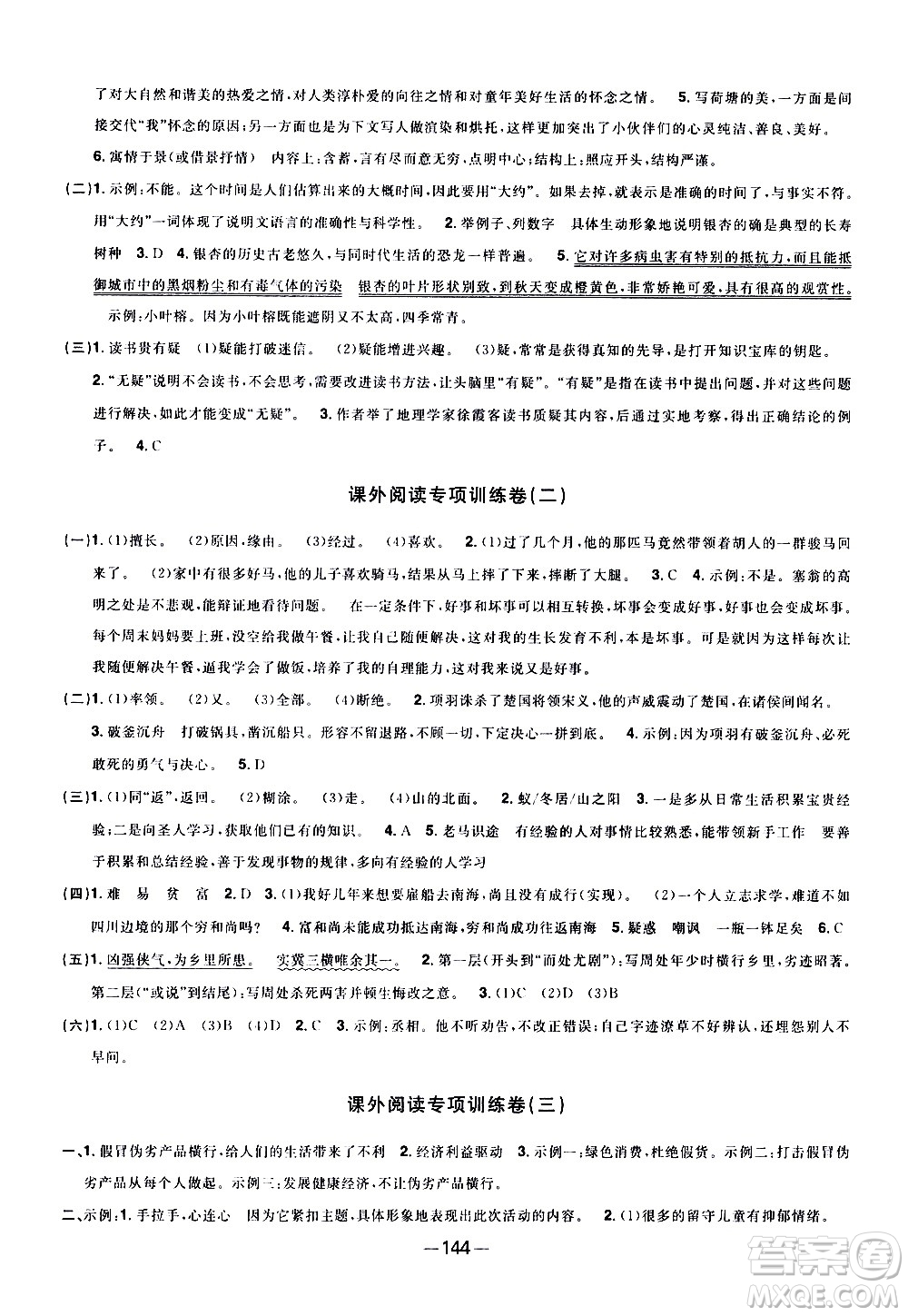 江西教育出版社2021陽(yáng)光同學(xué)一線(xiàn)名師全優(yōu)好卷語(yǔ)文六年級(jí)下冊(cè)部編人教版江蘇專(zhuān)版答案