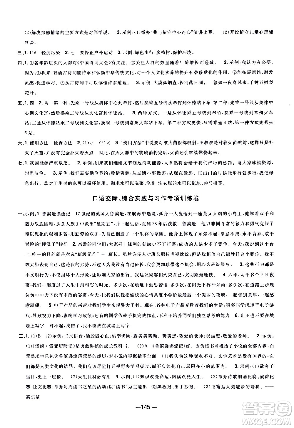 江西教育出版社2021陽(yáng)光同學(xué)一線(xiàn)名師全優(yōu)好卷語(yǔ)文六年級(jí)下冊(cè)部編人教版江蘇專(zhuān)版答案