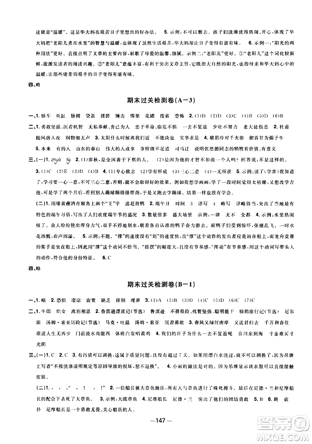 江西教育出版社2021陽(yáng)光同學(xué)一線(xiàn)名師全優(yōu)好卷語(yǔ)文六年級(jí)下冊(cè)部編人教版江蘇專(zhuān)版答案