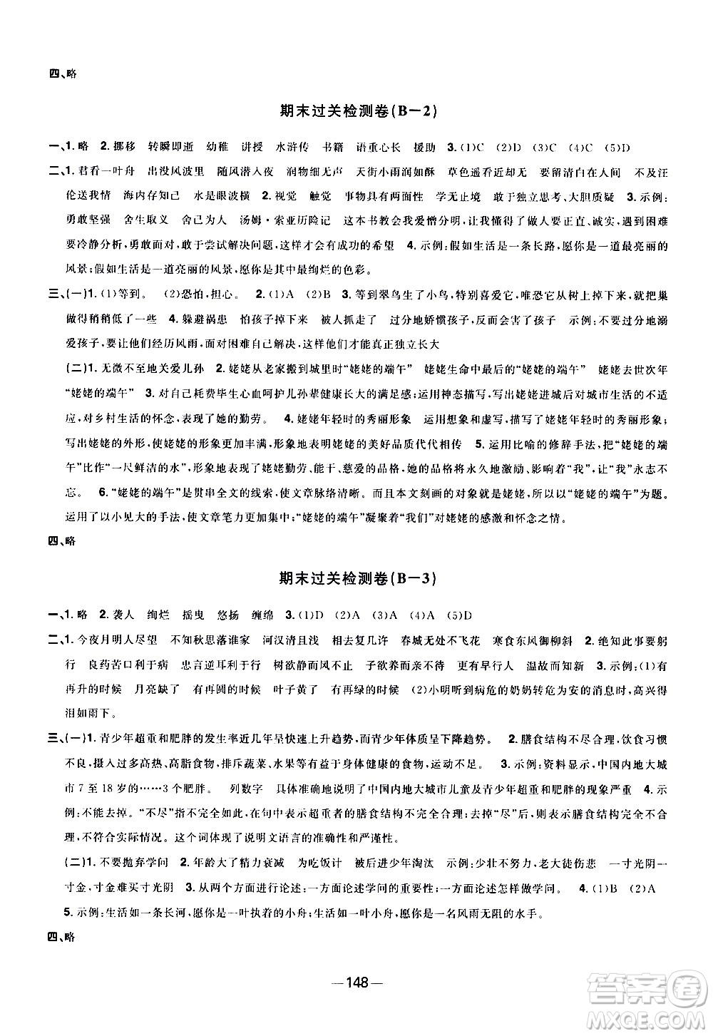 江西教育出版社2021陽(yáng)光同學(xué)一線(xiàn)名師全優(yōu)好卷語(yǔ)文六年級(jí)下冊(cè)部編人教版江蘇專(zhuān)版答案