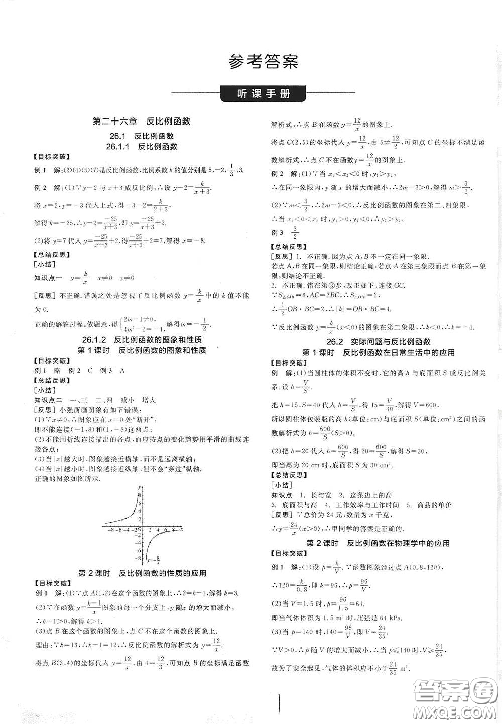 陽光出版社2021全品學(xué)練考聽課手冊(cè)九年級(jí)數(shù)學(xué)下冊(cè)新課標(biāo)人教版江西專版答案