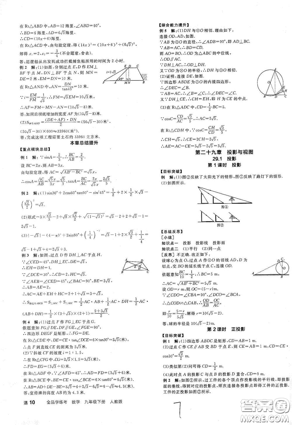 陽光出版社2021全品學(xué)練考聽課手冊(cè)九年級(jí)數(shù)學(xué)下冊(cè)新課標(biāo)人教版江西專版答案