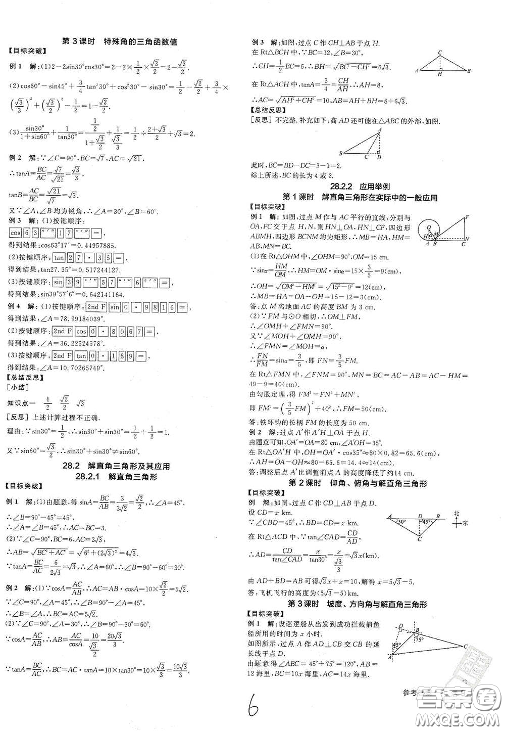 陽光出版社2021全品學(xué)練考聽課手冊(cè)九年級(jí)數(shù)學(xué)下冊(cè)新課標(biāo)人教版江西專版答案