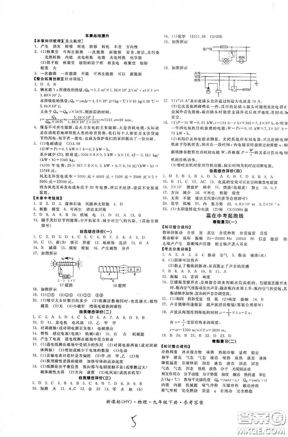 陽光出版社2021全品學(xué)練考九年級(jí)物理下冊(cè)新課標(biāo)滬粵版江西專版答案