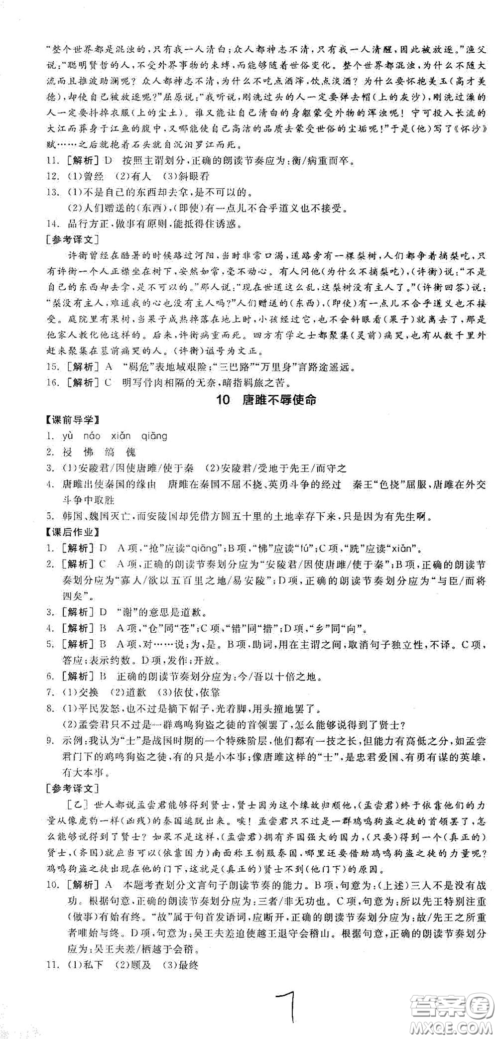 陽(yáng)光出版社2021全品學(xué)練考九年級(jí)語(yǔ)文下冊(cè)新課標(biāo)人教版江西專版答案