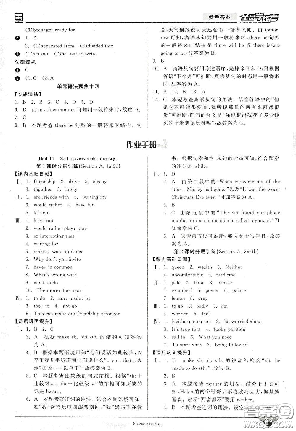 陽(yáng)光出版社2021全品學(xué)練考聽課手冊(cè)九年級(jí)英語(yǔ)全一冊(cè)下冊(cè)新課標(biāo)人教版江西專版答案