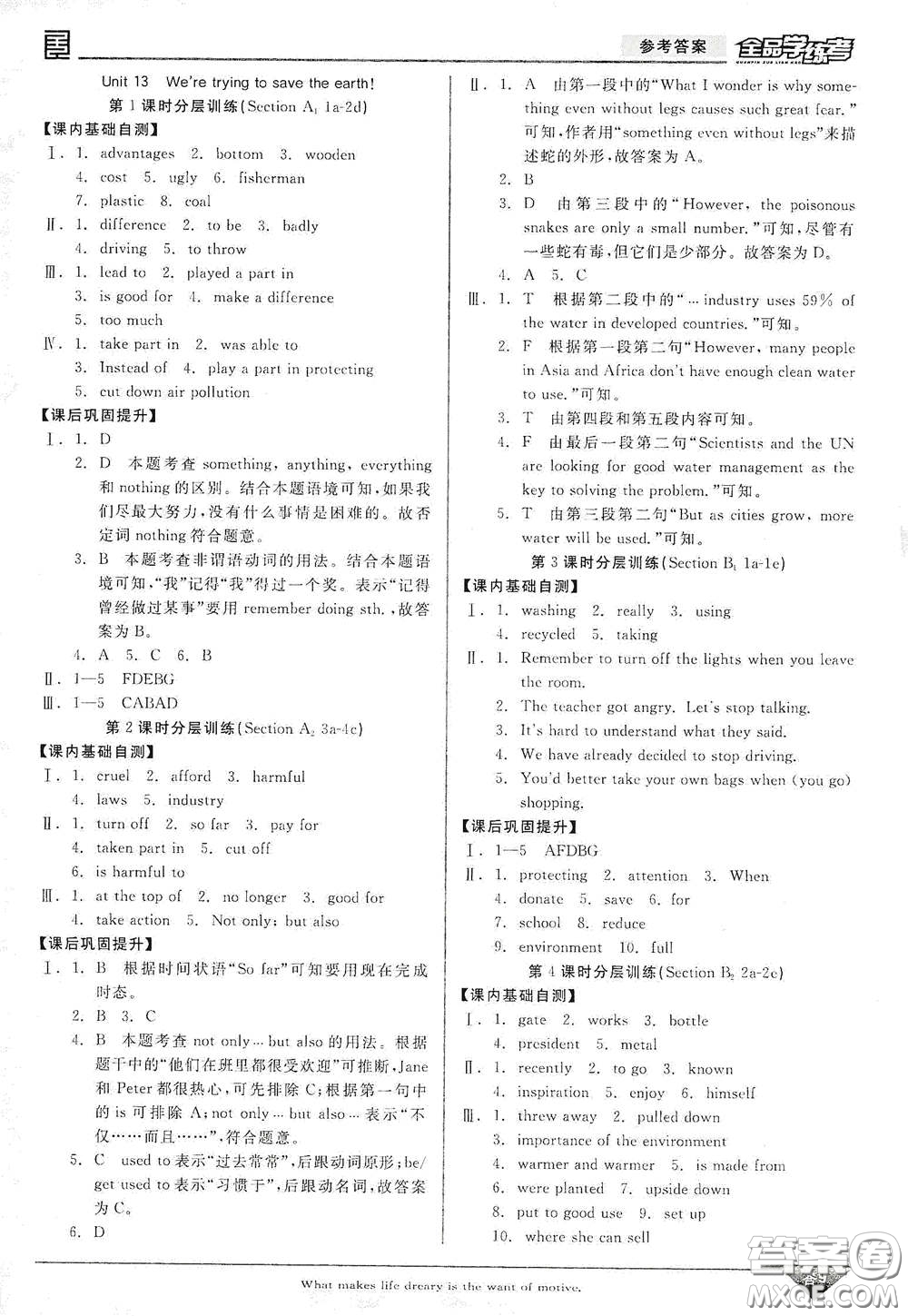 陽(yáng)光出版社2021全品學(xué)練考聽課手冊(cè)九年級(jí)英語(yǔ)全一冊(cè)下冊(cè)新課標(biāo)人教版江西專版答案