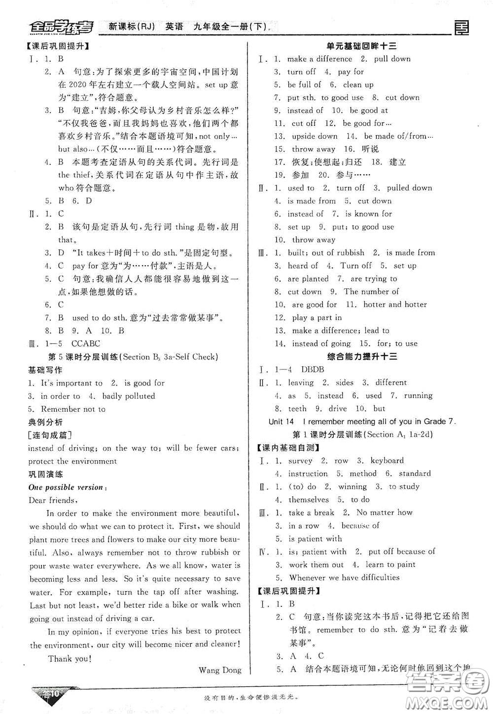 陽(yáng)光出版社2021全品學(xué)練考聽課手冊(cè)九年級(jí)英語(yǔ)全一冊(cè)下冊(cè)新課標(biāo)人教版江西專版答案