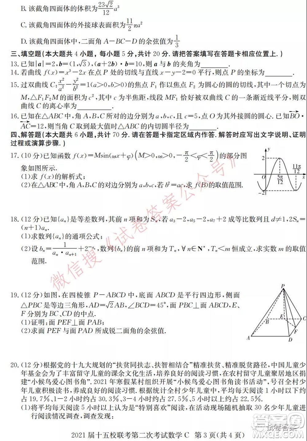 2021屆長郡十五校高三聯(lián)考第二次考試數(shù)學(xué)試卷及答案