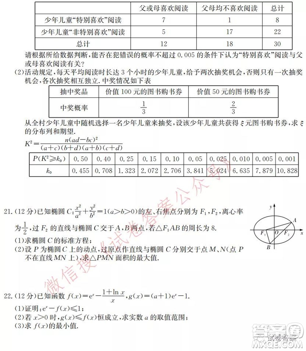 2021屆長郡十五校高三聯(lián)考第二次考試數(shù)學(xué)試卷及答案