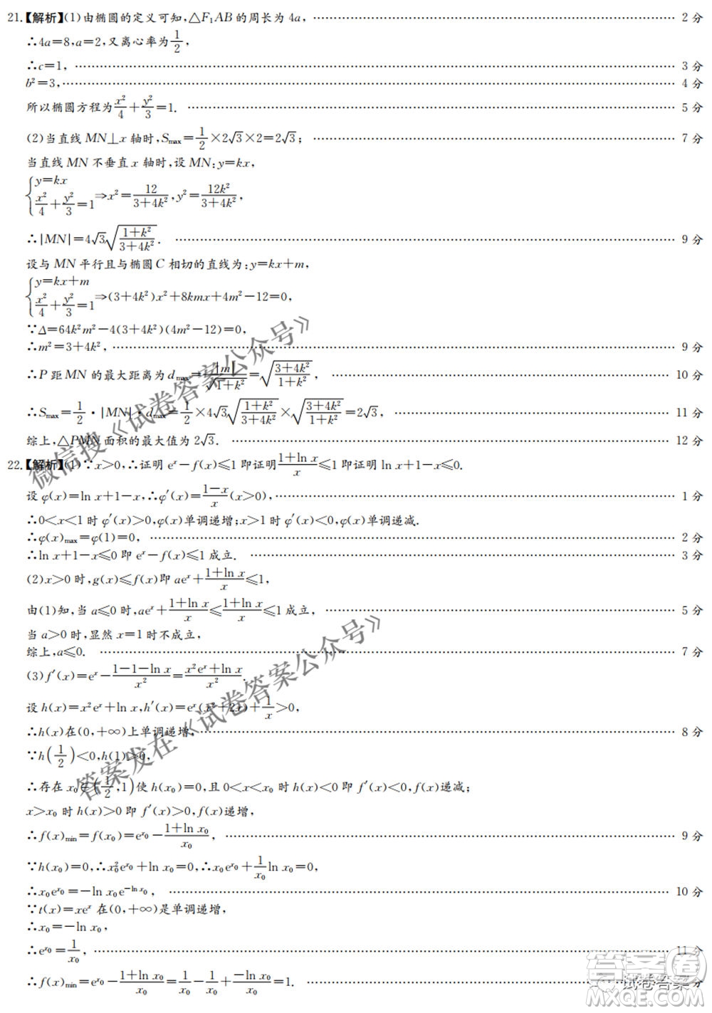 2021屆長郡十五校高三聯(lián)考第二次考試數(shù)學(xué)試卷及答案