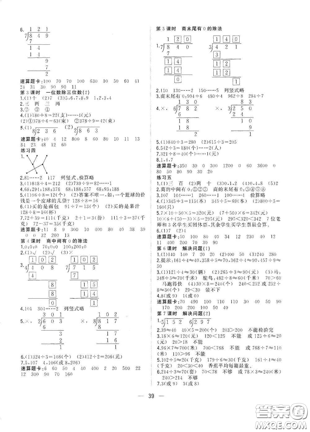 廣西師范大學出版社2021年維宇文化課堂小作業(yè)三年級數(shù)學下冊人教版答案