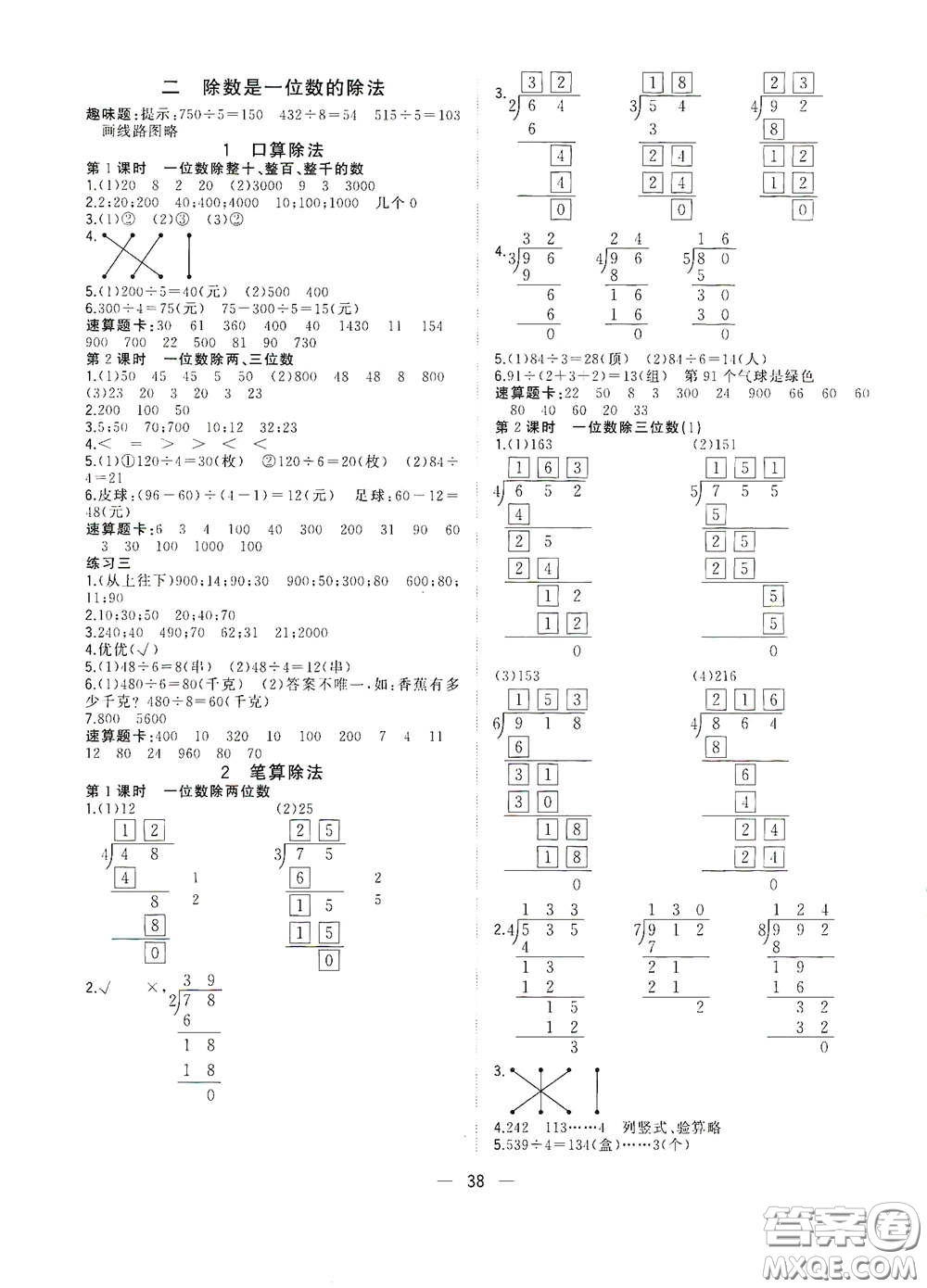 廣西師范大學出版社2021年維宇文化課堂小作業(yè)三年級數(shù)學下冊人教版答案