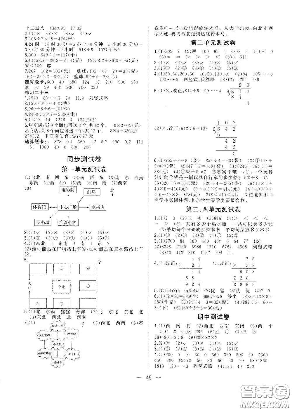 廣西師范大學出版社2021年維宇文化課堂小作業(yè)三年級數(shù)學下冊人教版答案