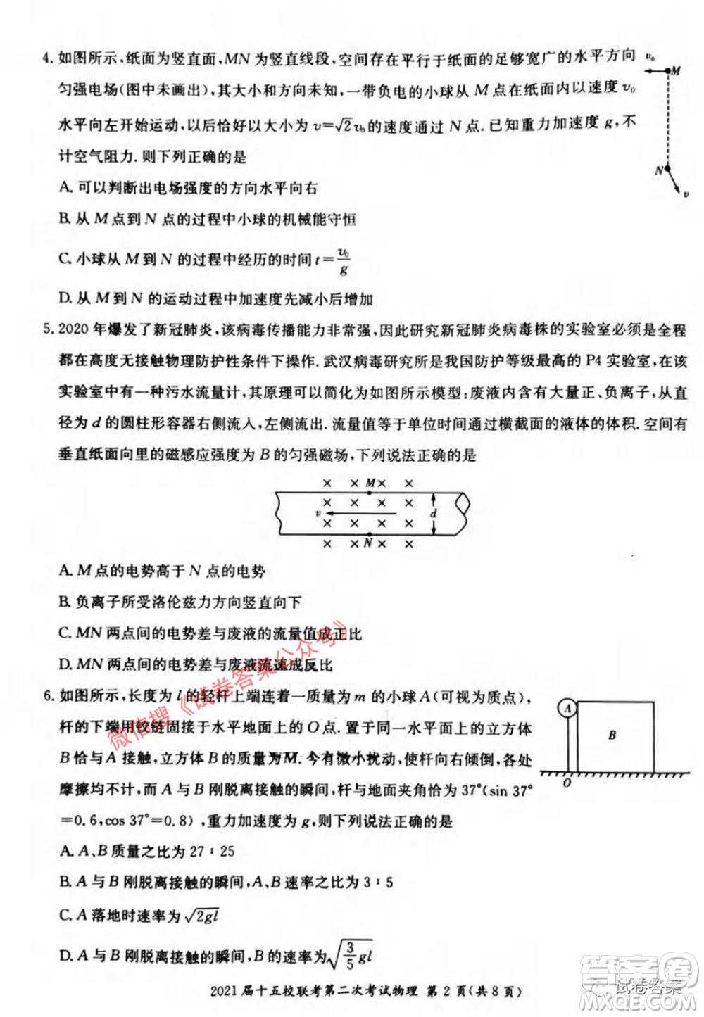 2021屆長(zhǎng)郡十五校高三聯(lián)考第二次考試物理試卷及答案