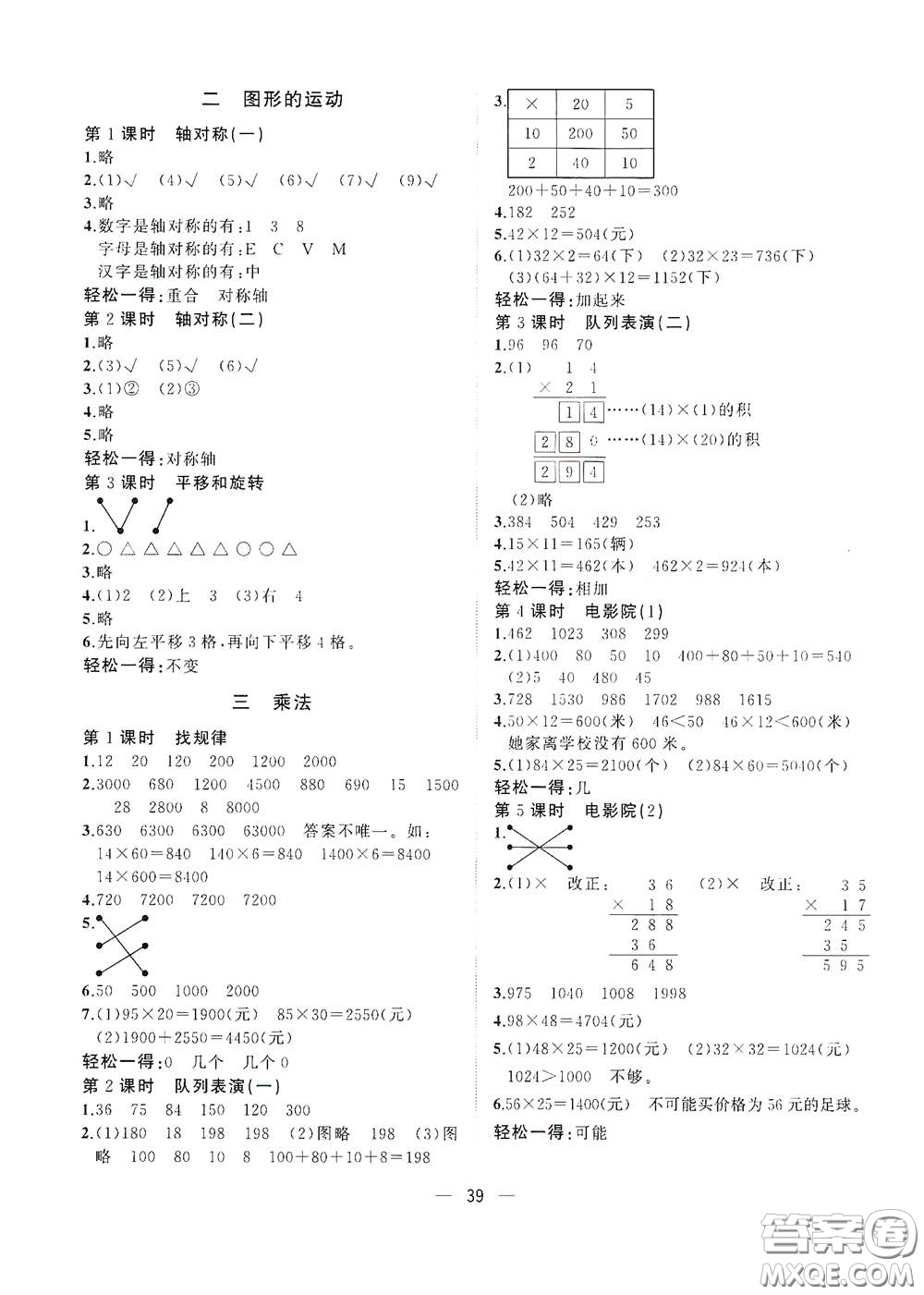 廣西師范大學(xué)出版社2021年維宇文化課堂小作業(yè)三年級數(shù)學(xué)下冊北師大版答案