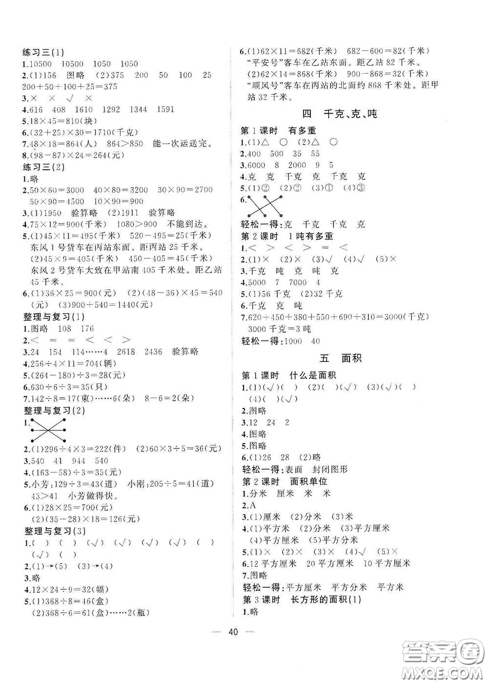 廣西師范大學(xué)出版社2021年維宇文化課堂小作業(yè)三年級數(shù)學(xué)下冊北師大版答案