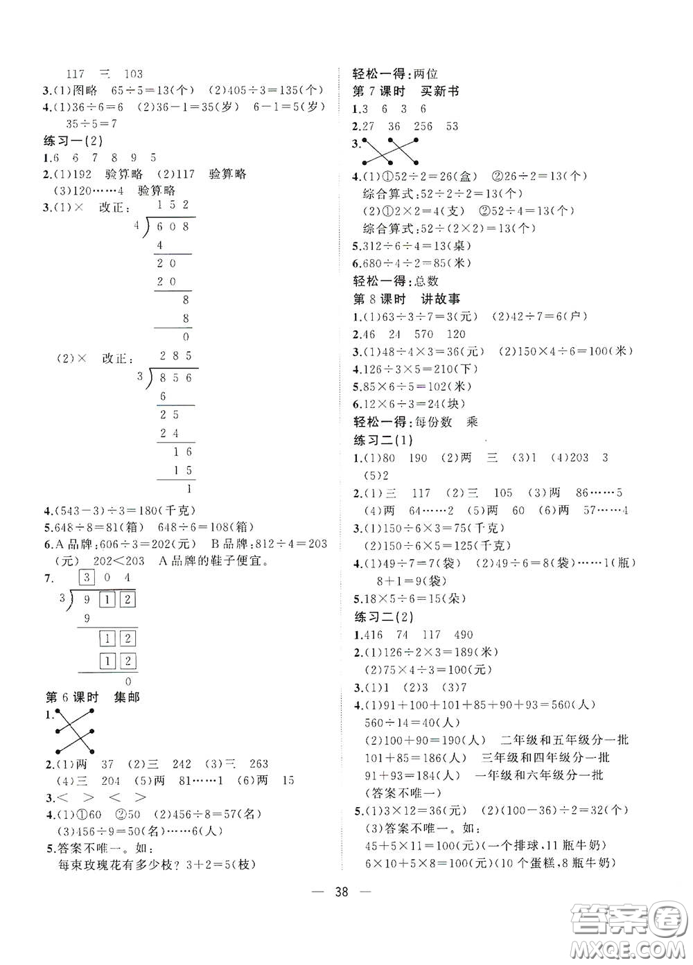 廣西師范大學(xué)出版社2021年維宇文化課堂小作業(yè)三年級數(shù)學(xué)下冊北師大版答案