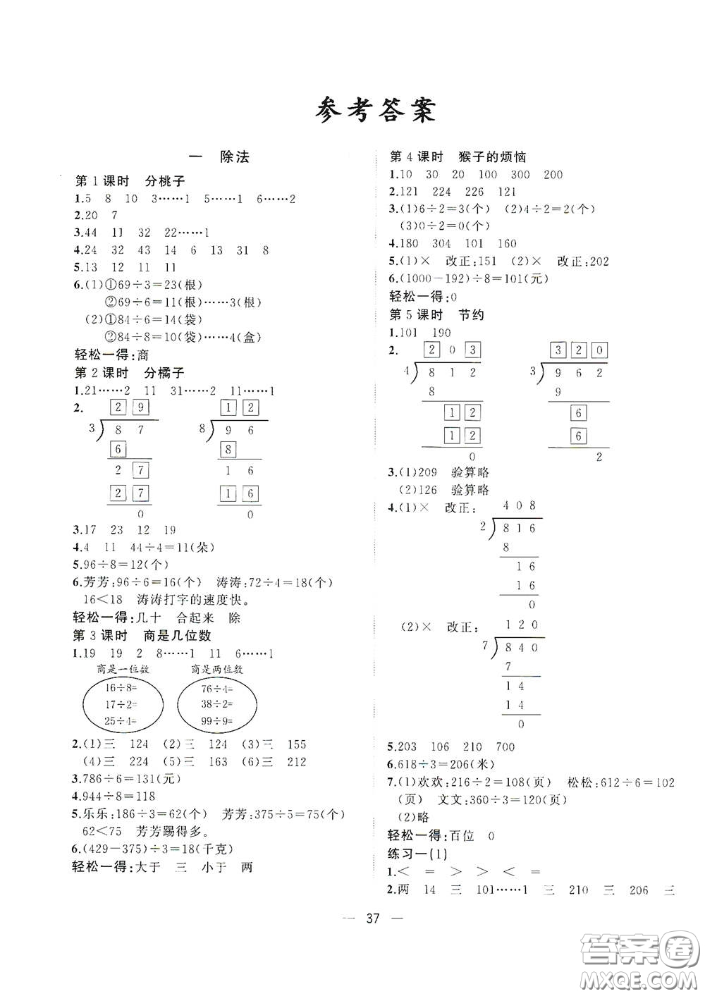 廣西師范大學(xué)出版社2021年維宇文化課堂小作業(yè)三年級數(shù)學(xué)下冊北師大版答案