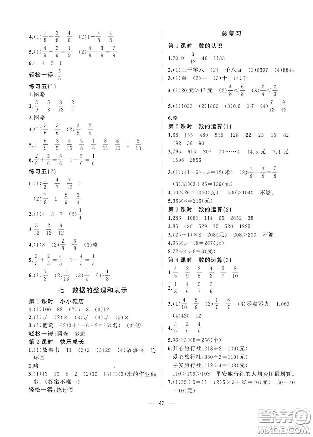 廣西師范大學(xué)出版社2021年維宇文化課堂小作業(yè)三年級數(shù)學(xué)下冊北師大版答案