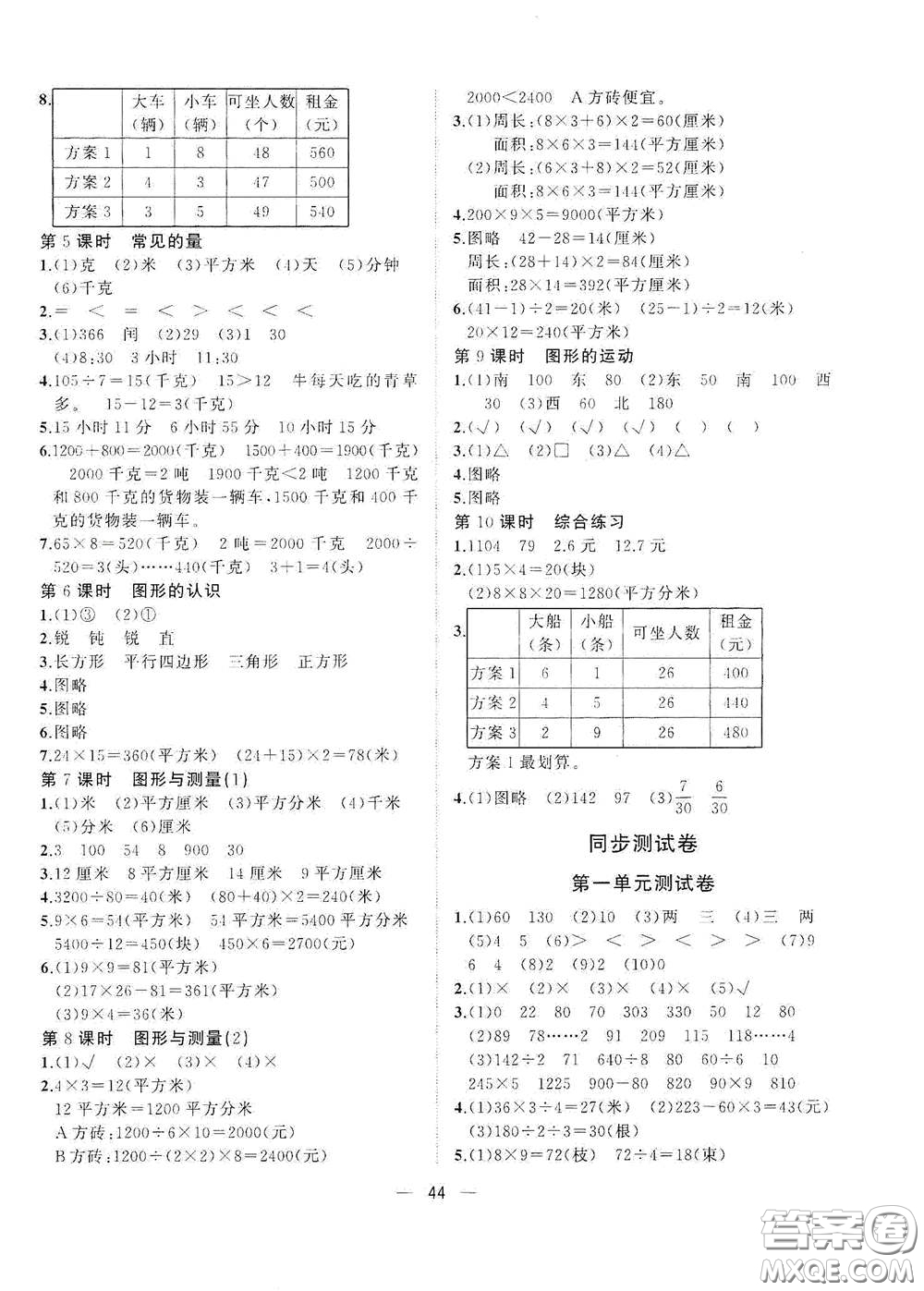 廣西師范大學(xué)出版社2021年維宇文化課堂小作業(yè)三年級數(shù)學(xué)下冊北師大版答案