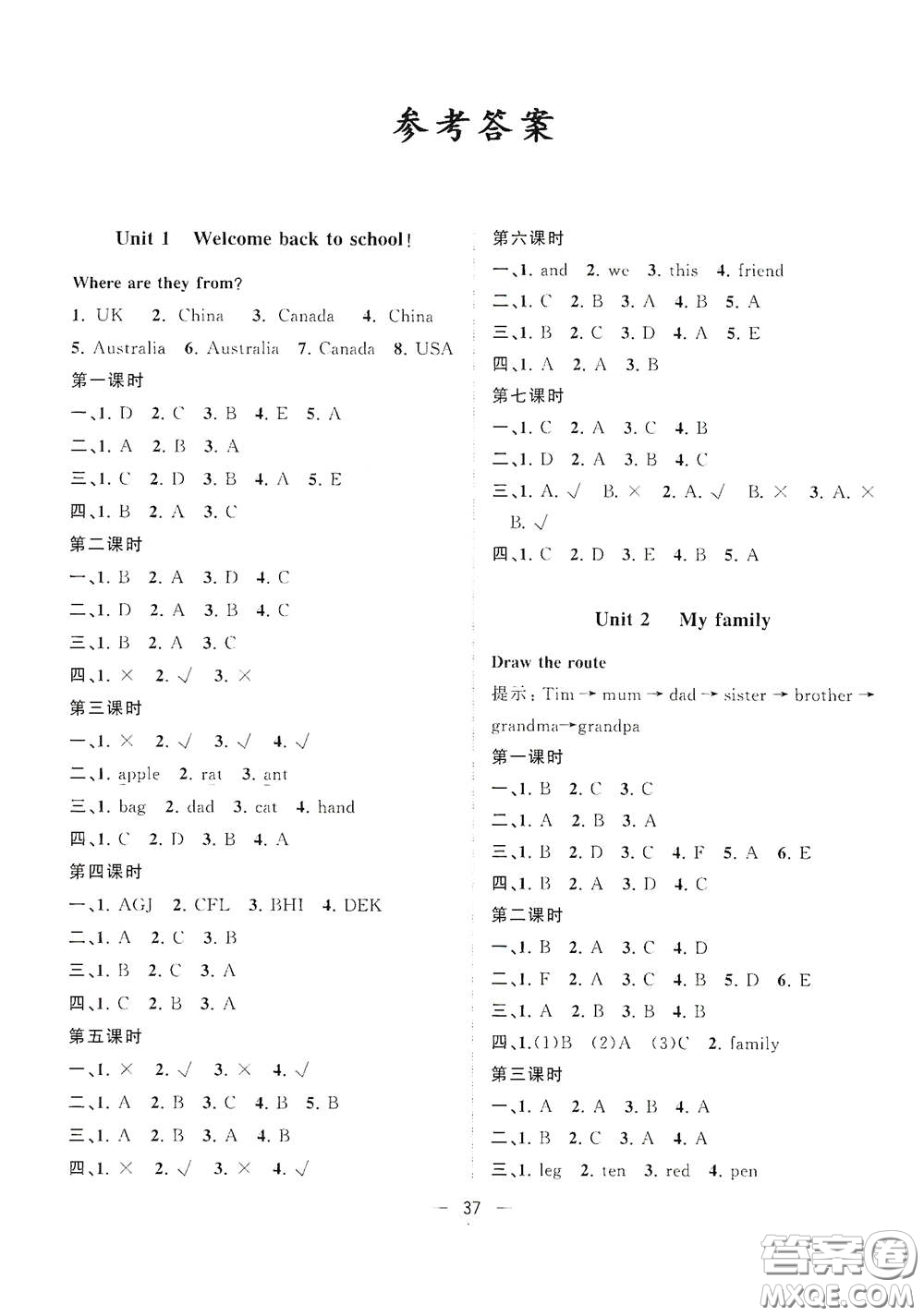 廣西師范大學(xué)出版社2021年維宇文化課堂小作業(yè)三年級英語下冊人教版答案