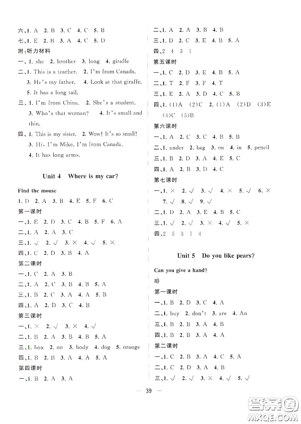 廣西師范大學(xué)出版社2021年維宇文化課堂小作業(yè)三年級英語下冊人教版答案