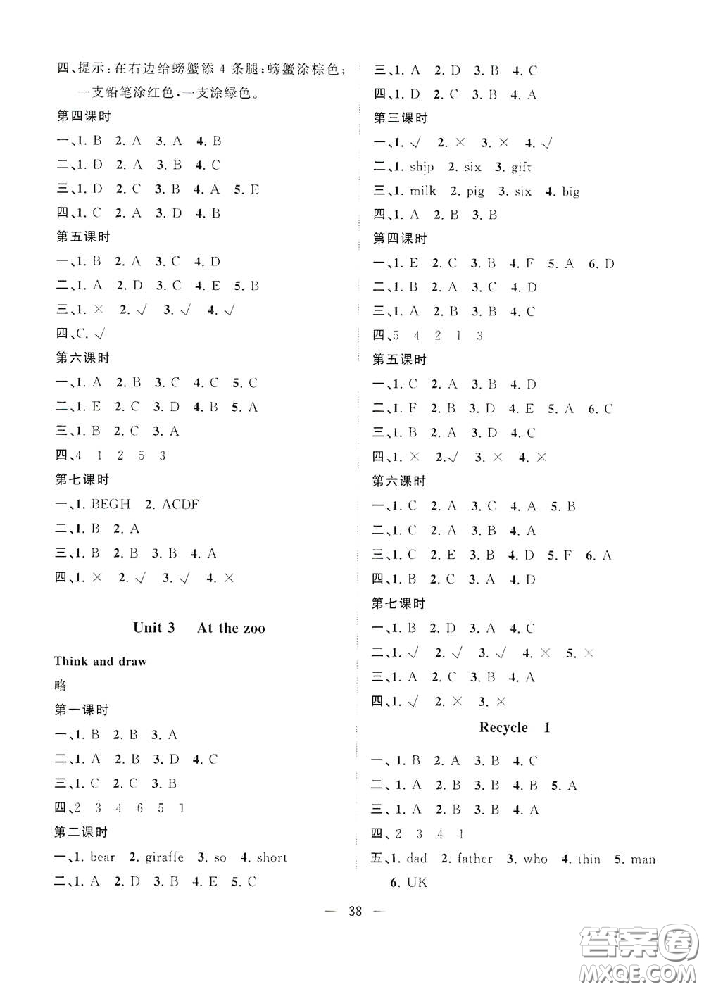 廣西師范大學(xué)出版社2021年維宇文化課堂小作業(yè)三年級英語下冊人教版答案