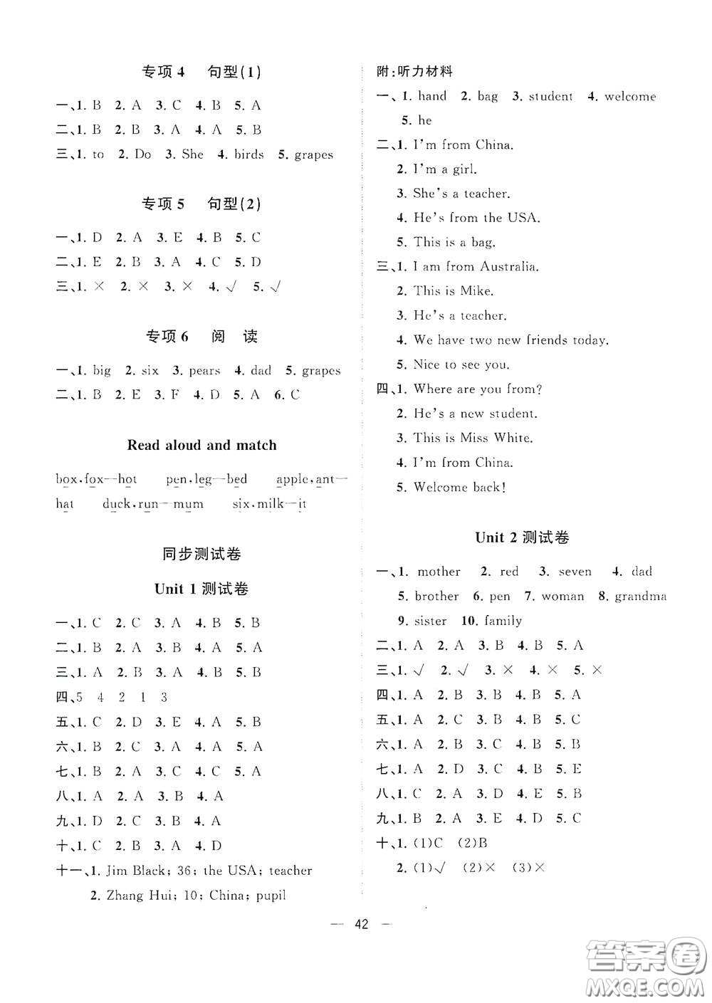 廣西師范大學(xué)出版社2021年維宇文化課堂小作業(yè)三年級英語下冊人教版答案