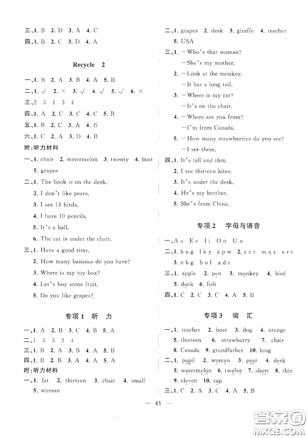 廣西師范大學(xué)出版社2021年維宇文化課堂小作業(yè)三年級英語下冊人教版答案