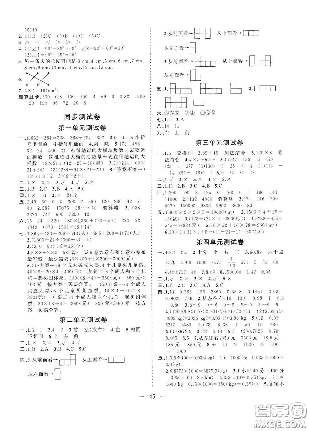 廣西師范大學(xué)出版社2021年維宇文化課堂小作業(yè)四年級數(shù)學(xué)下冊人教版答案