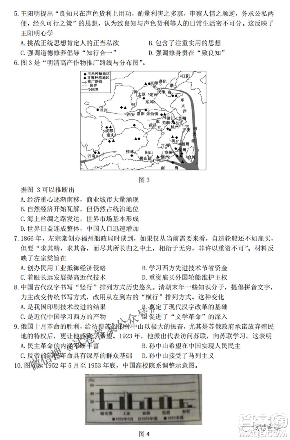 2021屆長郡十五校高三聯考第二次考試歷史試卷及答案