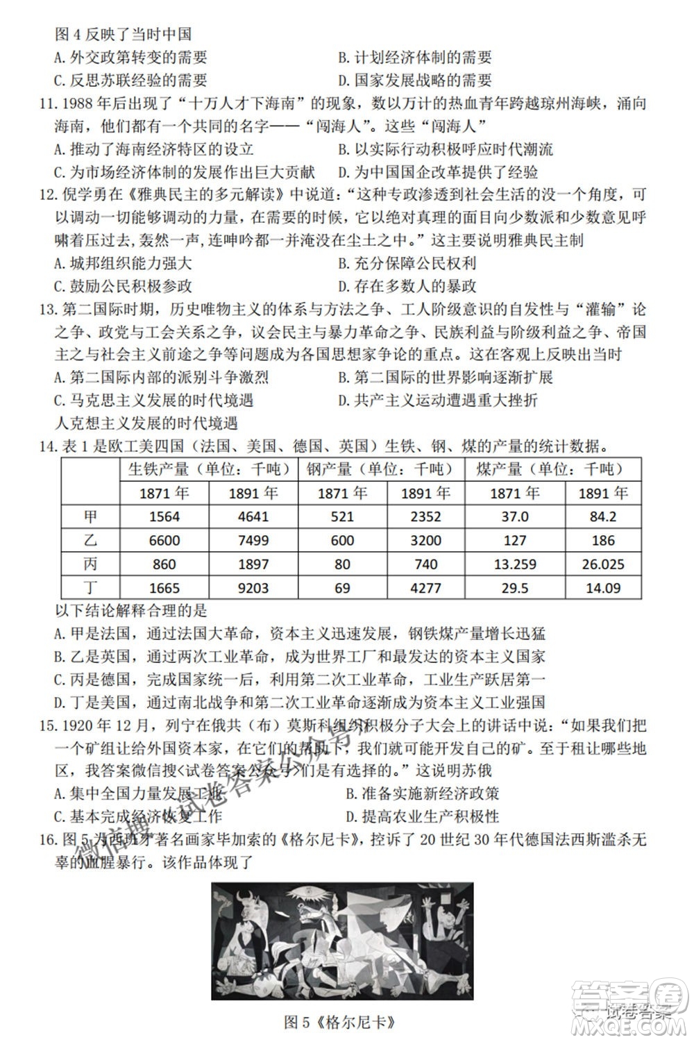 2021屆長郡十五校高三聯考第二次考試歷史試卷及答案