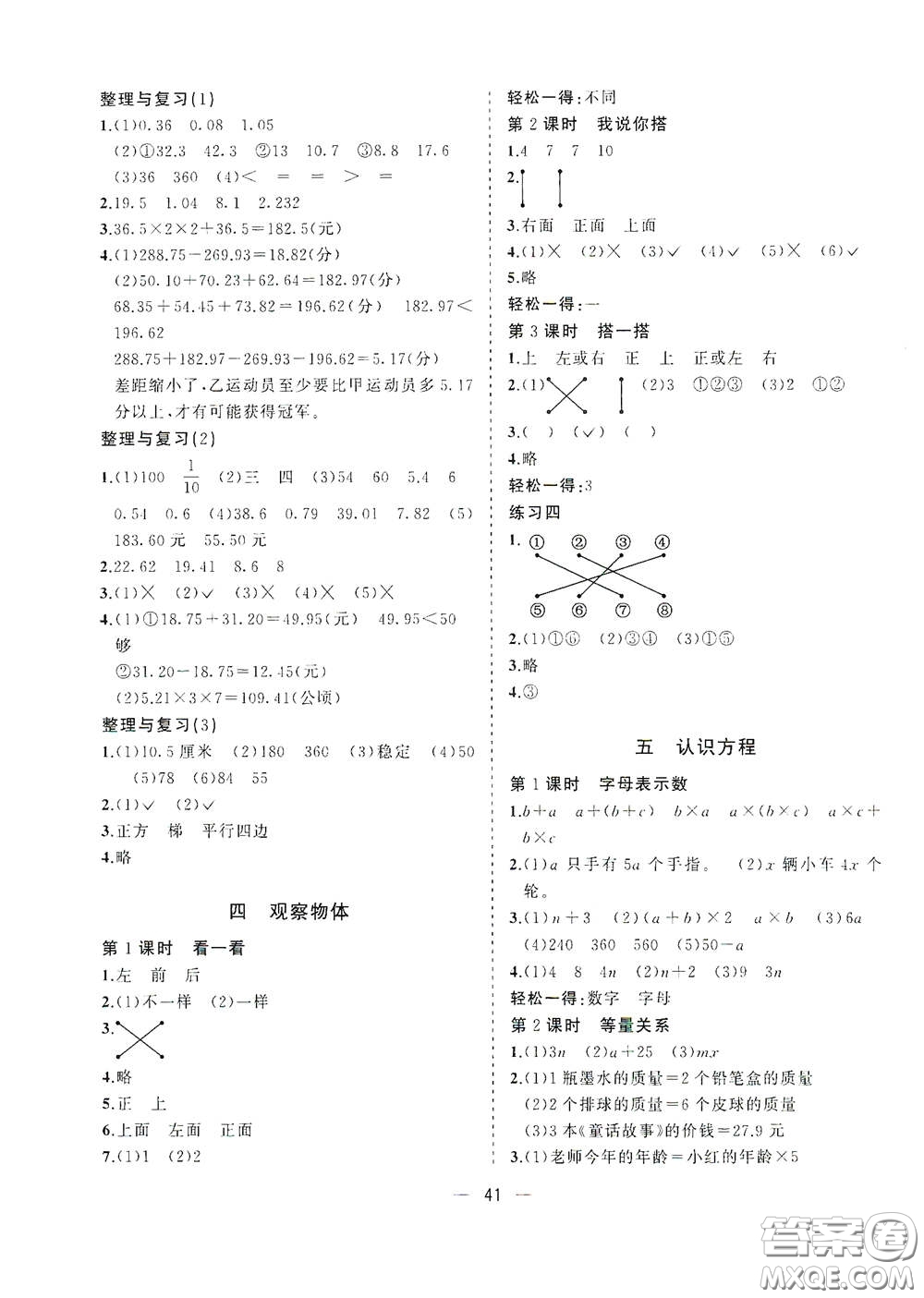 廣西師范大學(xué)出版社2021年維宇文化課堂小作業(yè)四年級(jí)數(shù)學(xué)下冊(cè)北師大版答案