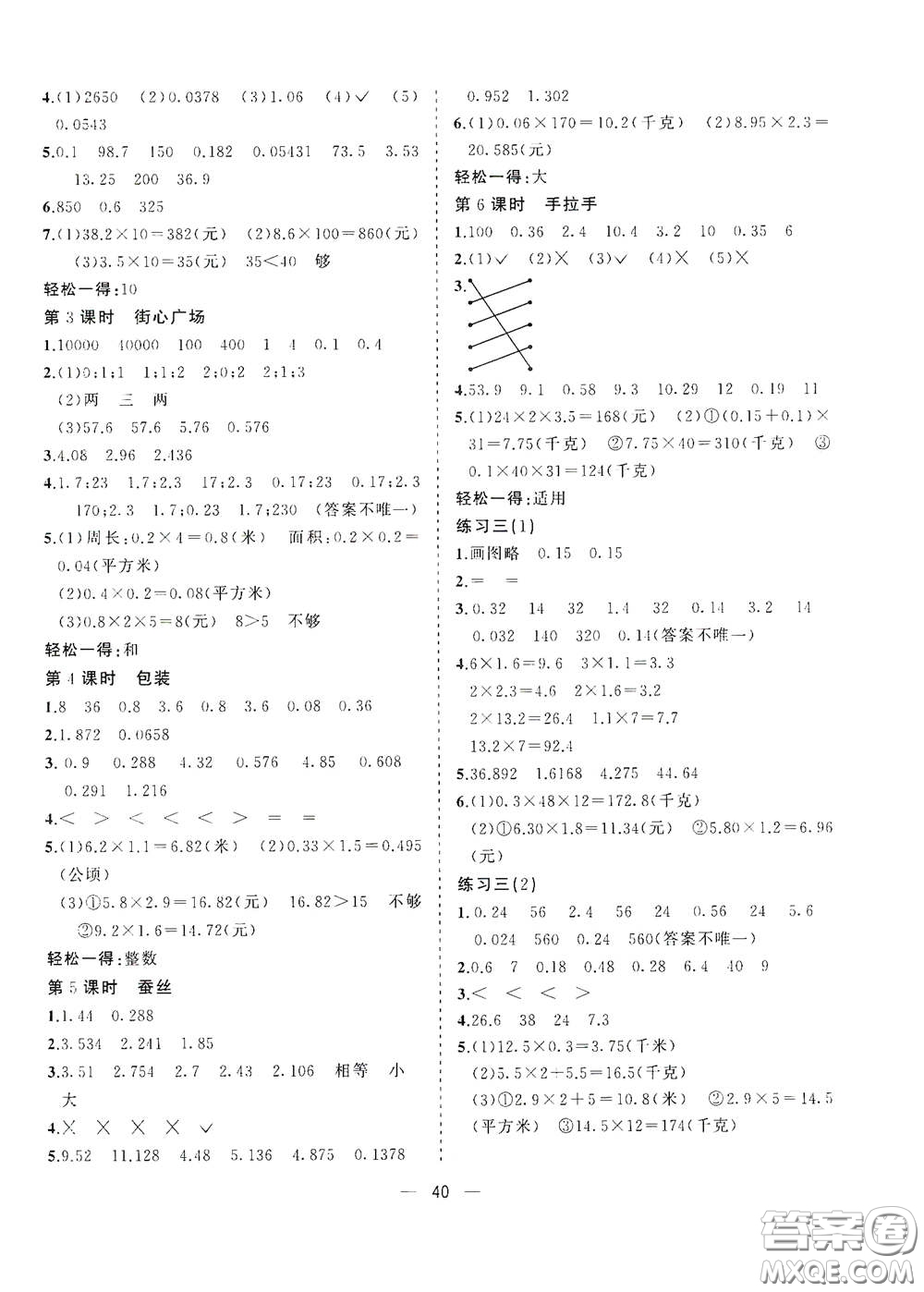 廣西師范大學(xué)出版社2021年維宇文化課堂小作業(yè)四年級(jí)數(shù)學(xué)下冊(cè)北師大版答案