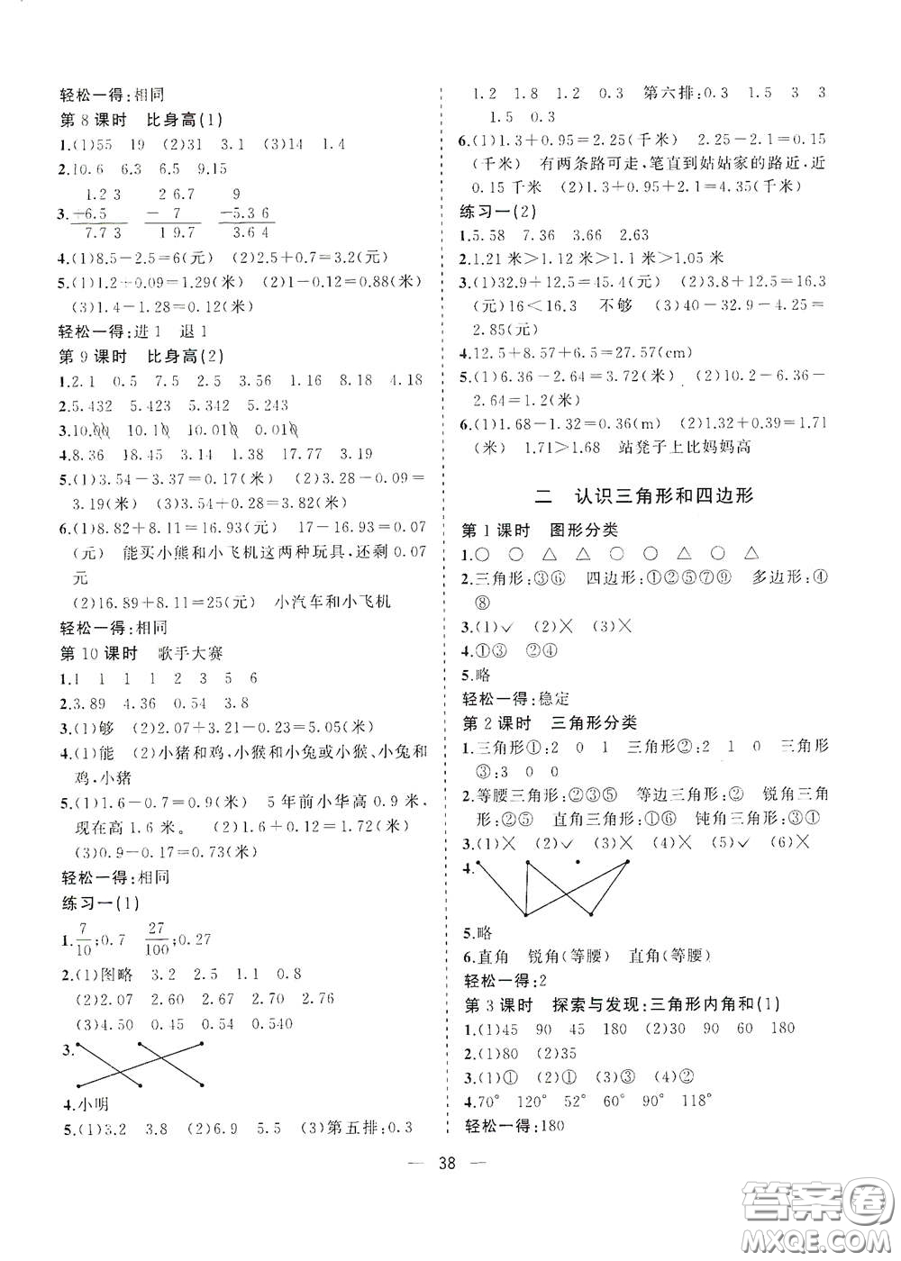 廣西師范大學(xué)出版社2021年維宇文化課堂小作業(yè)四年級(jí)數(shù)學(xué)下冊(cè)北師大版答案