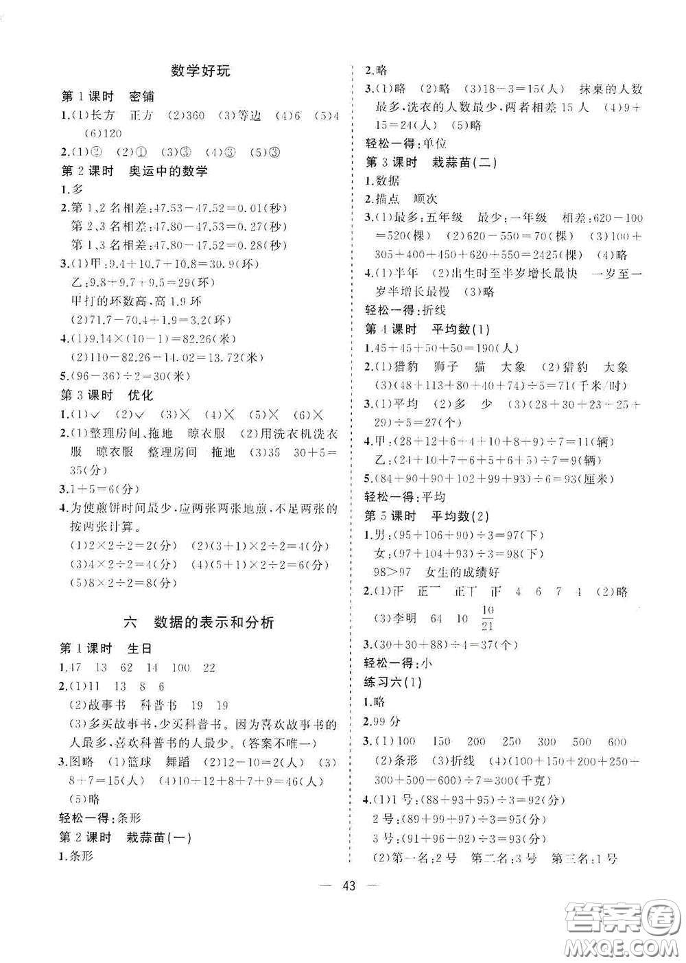 廣西師范大學(xué)出版社2021年維宇文化課堂小作業(yè)四年級(jí)數(shù)學(xué)下冊(cè)北師大版答案