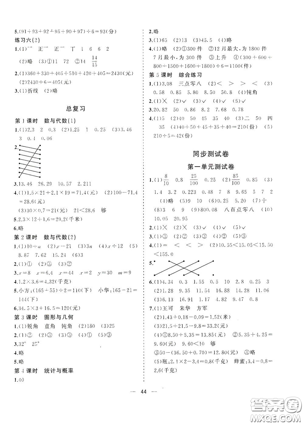 廣西師范大學(xué)出版社2021年維宇文化課堂小作業(yè)四年級(jí)數(shù)學(xué)下冊(cè)北師大版答案