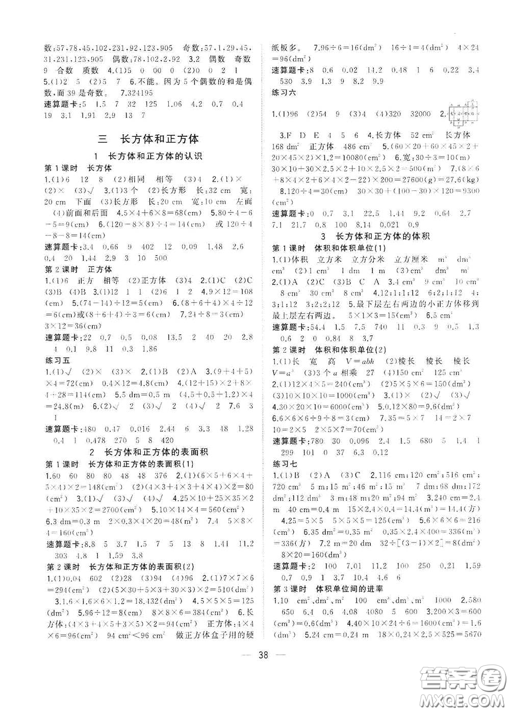 廣西師范大學(xué)出版社2021年維宇文化課堂小作業(yè)五年級(jí)數(shù)學(xué)下冊(cè)人教版答案