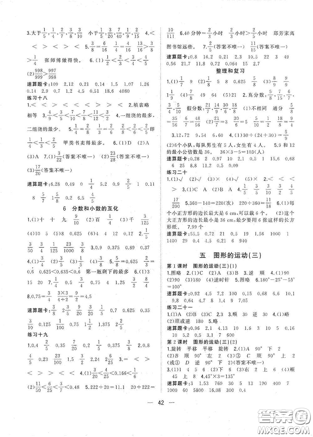 廣西師范大學(xué)出版社2021年維宇文化課堂小作業(yè)五年級(jí)數(shù)學(xué)下冊(cè)人教版答案