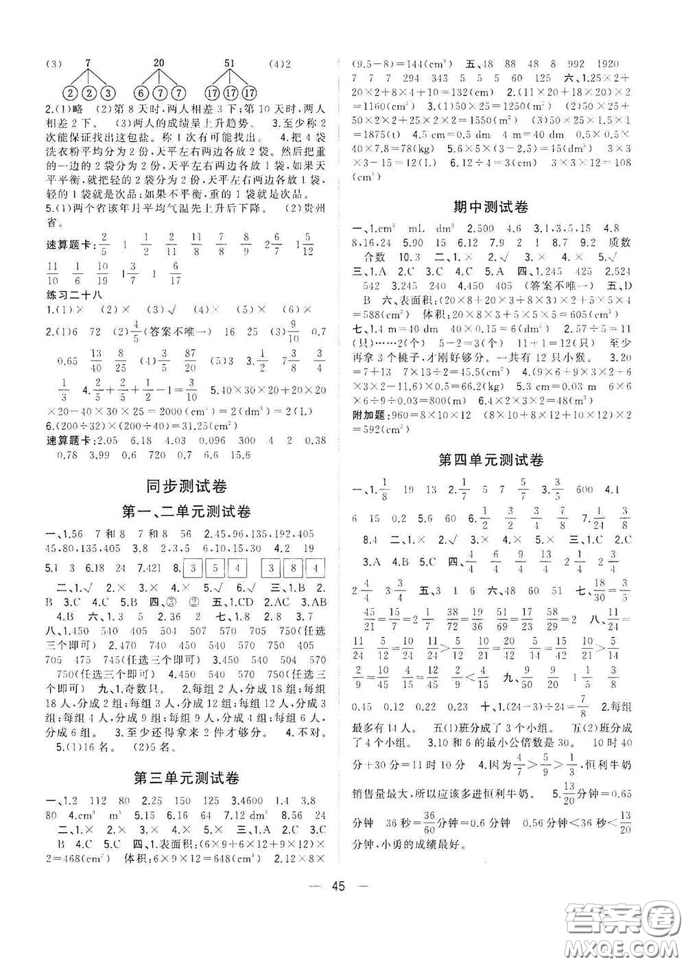 廣西師范大學(xué)出版社2021年維宇文化課堂小作業(yè)五年級(jí)數(shù)學(xué)下冊(cè)人教版答案