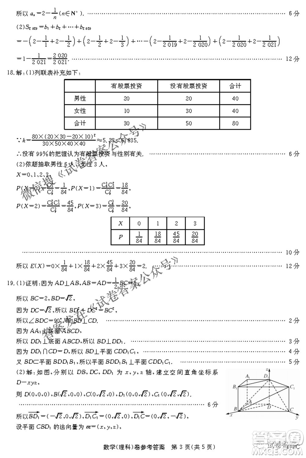 名校聯(lián)盟2020-2021學(xué)年高三4月聯(lián)考理科數(shù)學(xué)試題及答案