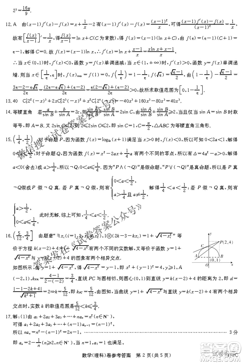 名校聯(lián)盟2020-2021學(xué)年高三4月聯(lián)考理科數(shù)學(xué)試題及答案