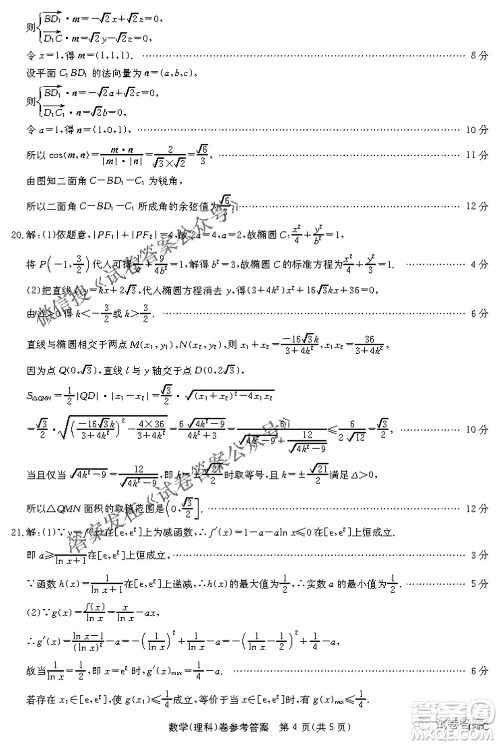 名校聯(lián)盟2020-2021學(xué)年高三4月聯(lián)考理科數(shù)學(xué)試題及答案